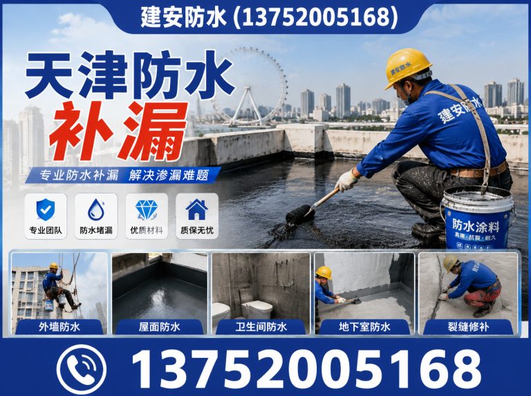 西青区厂房防水展示图